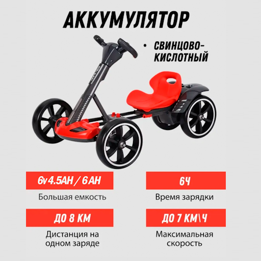 Детский электро-картинг Hebei (6V4.5) с пультом, Красный